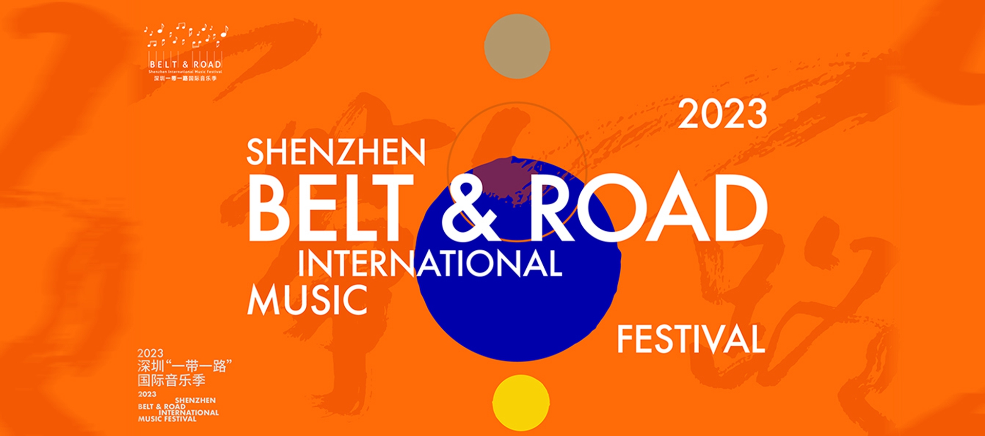 SZ「一帯一路」国際音楽祭が開幕